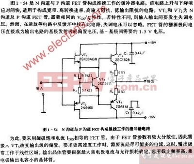 N沟道与P沟道FET构成推挽工作的缓冲器电路图解析